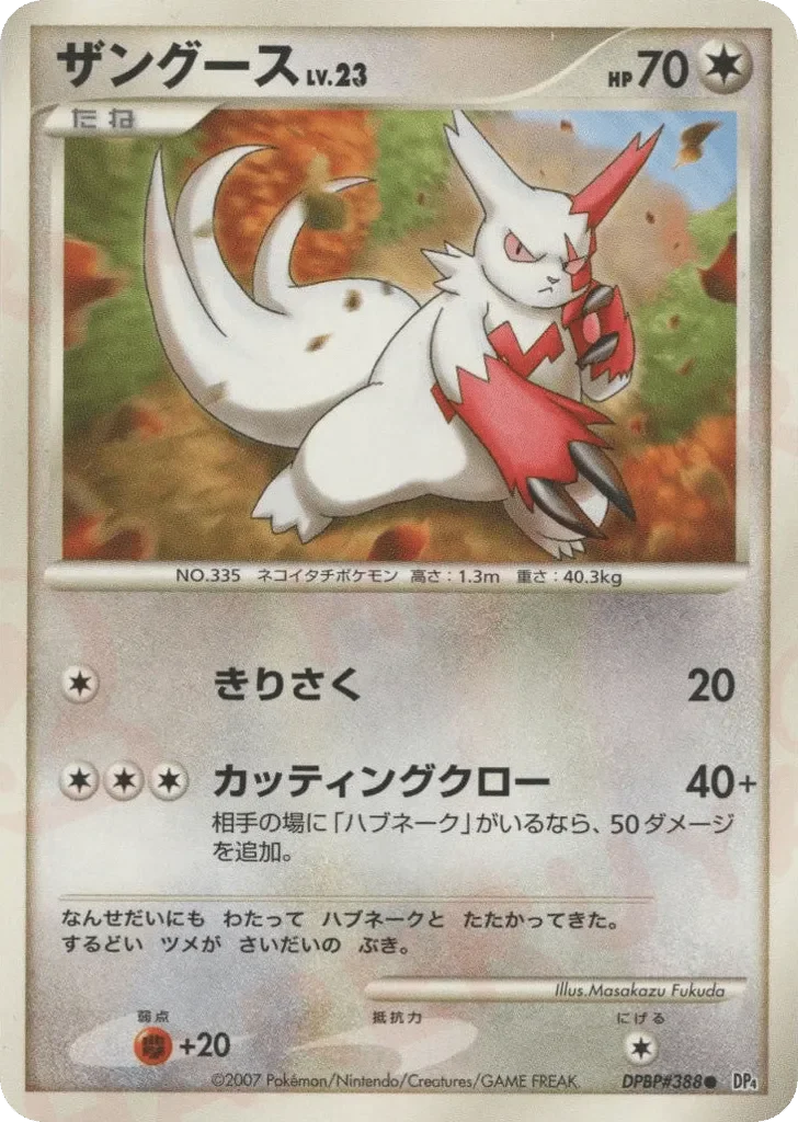 Zangoose 「DP4 No. 114」「JP」